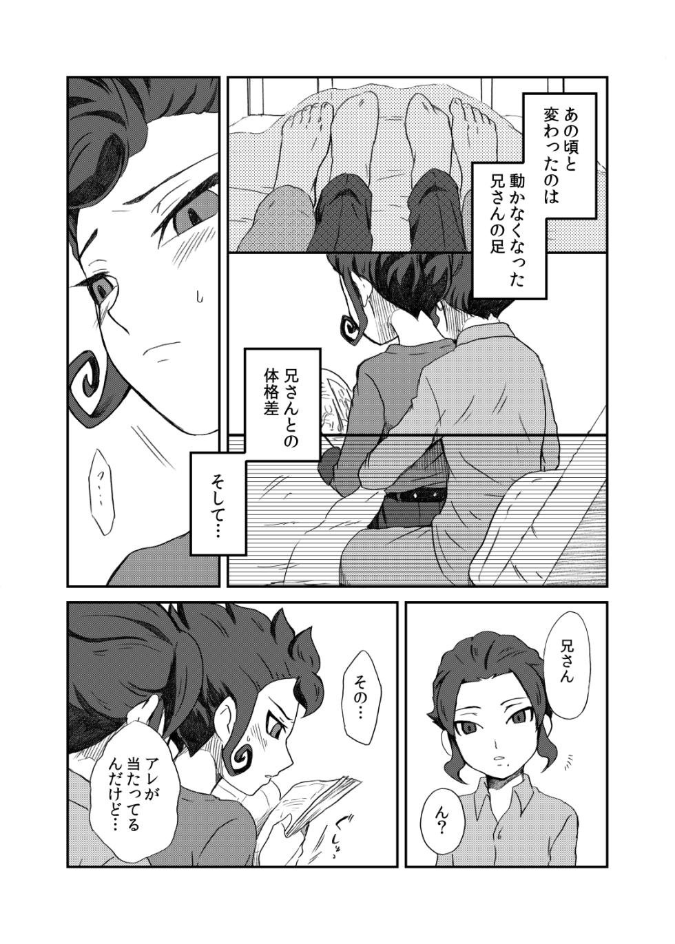 [kinokonoko (のの)] 相思相愛の理想形 (Inazuma Eleven) [Digital] - Page 6
