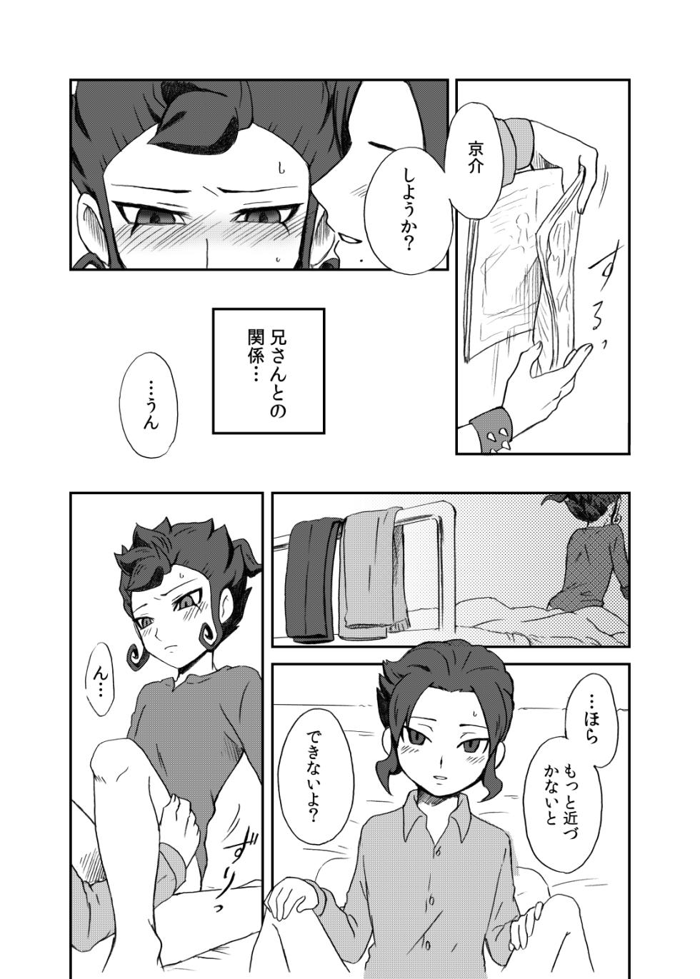 [kinokonoko (のの)] 相思相愛の理想形 (Inazuma Eleven) [Digital] - Page 8