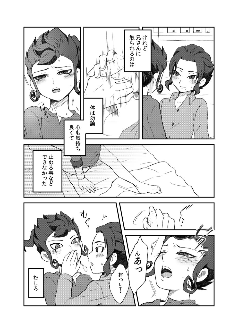 [kinokonoko (のの)] 相思相愛の理想形 (Inazuma Eleven) [Digital] - Page 10