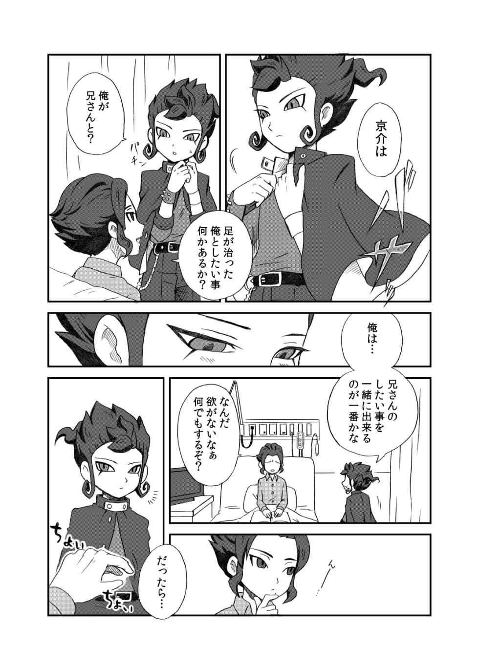 [kinokonoko (のの)] 相思相愛の理想形 (Inazuma Eleven) [Digital] - Page 14