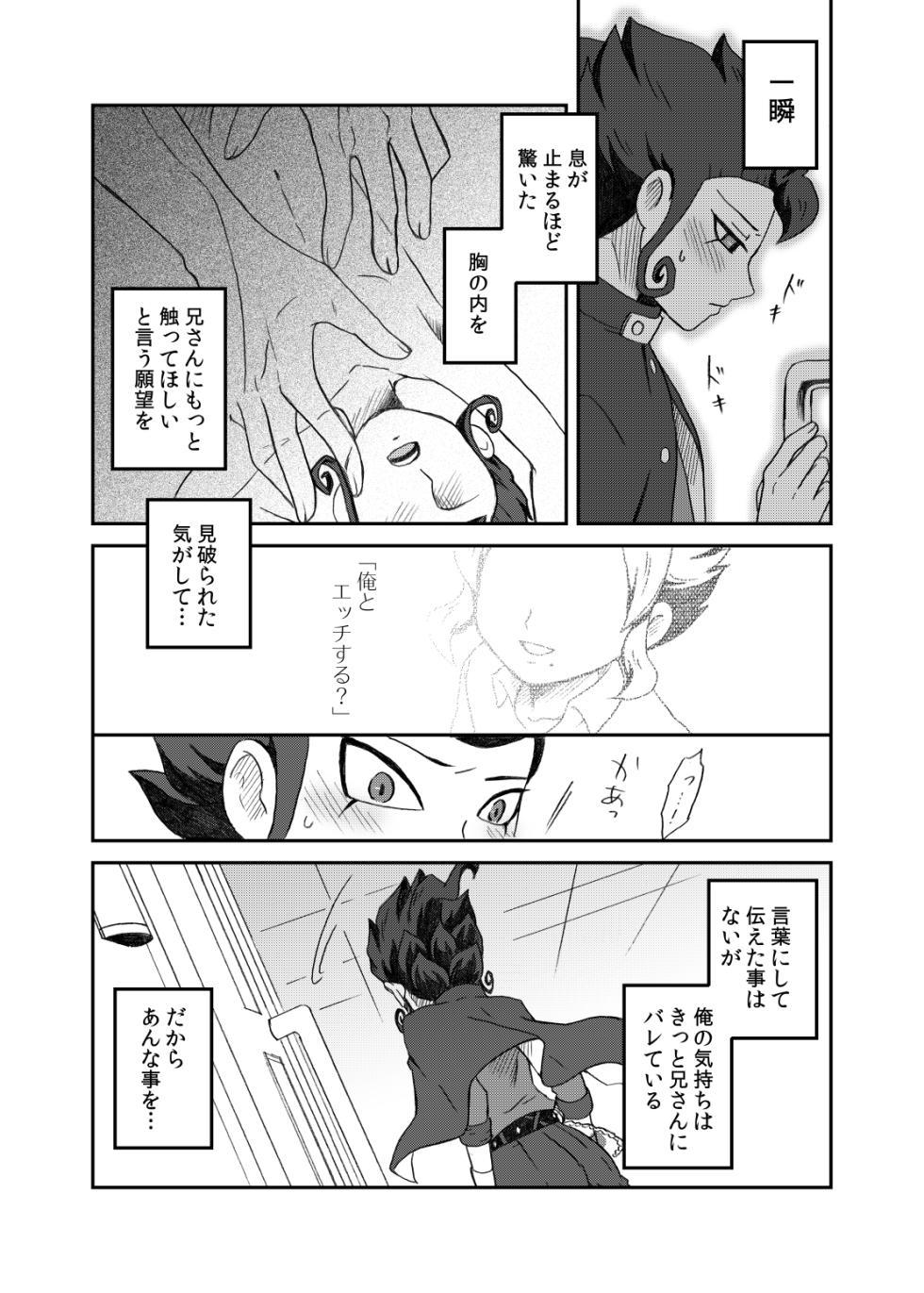 [kinokonoko (のの)] 相思相愛の理想形 (Inazuma Eleven) [Digital] - Page 17