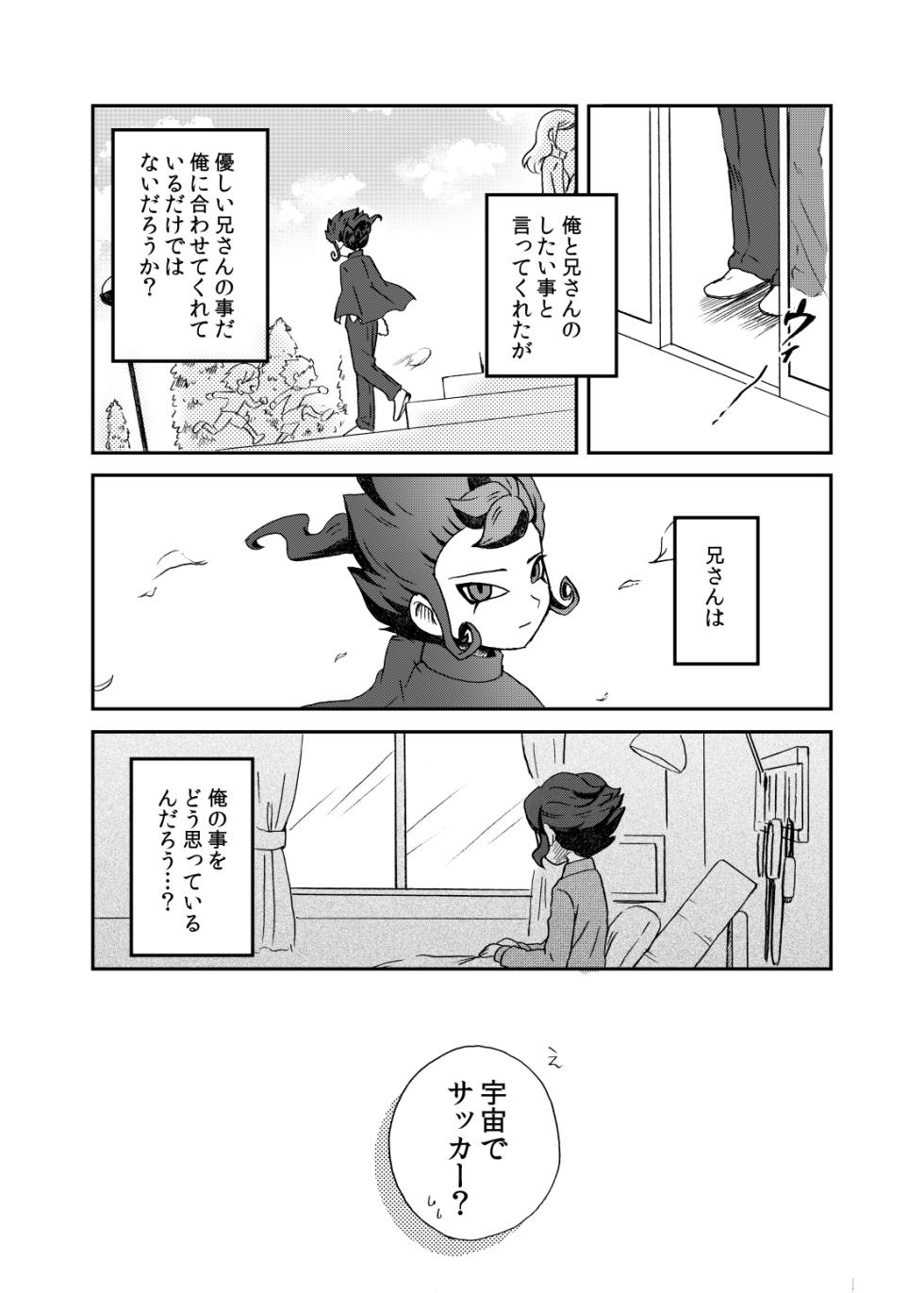 [kinokonoko (のの)] 相思相愛の理想形 (Inazuma Eleven) [Digital] - Page 18