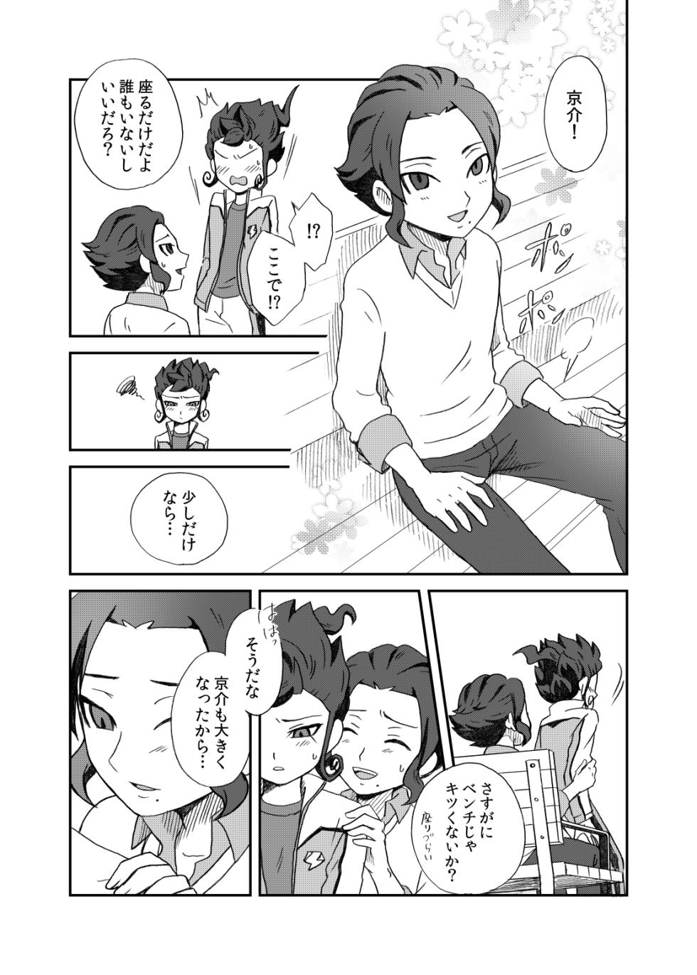 [kinokonoko (のの)] 相思相愛の理想形 (Inazuma Eleven) [Digital] - Page 20