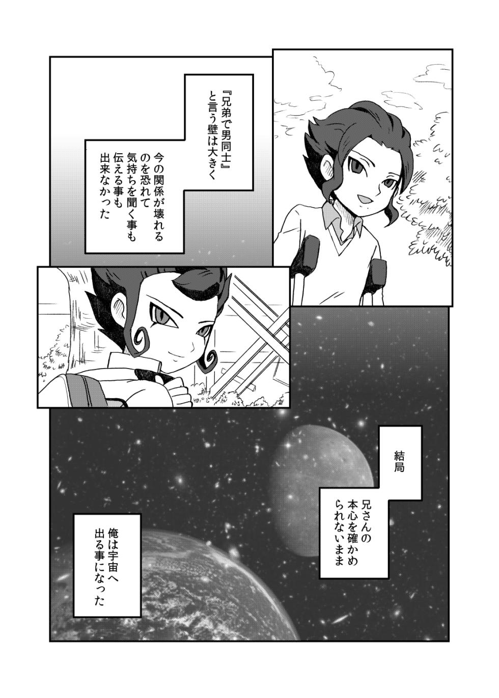 [kinokonoko (のの)] 相思相愛の理想形 (Inazuma Eleven) [Digital] - Page 22