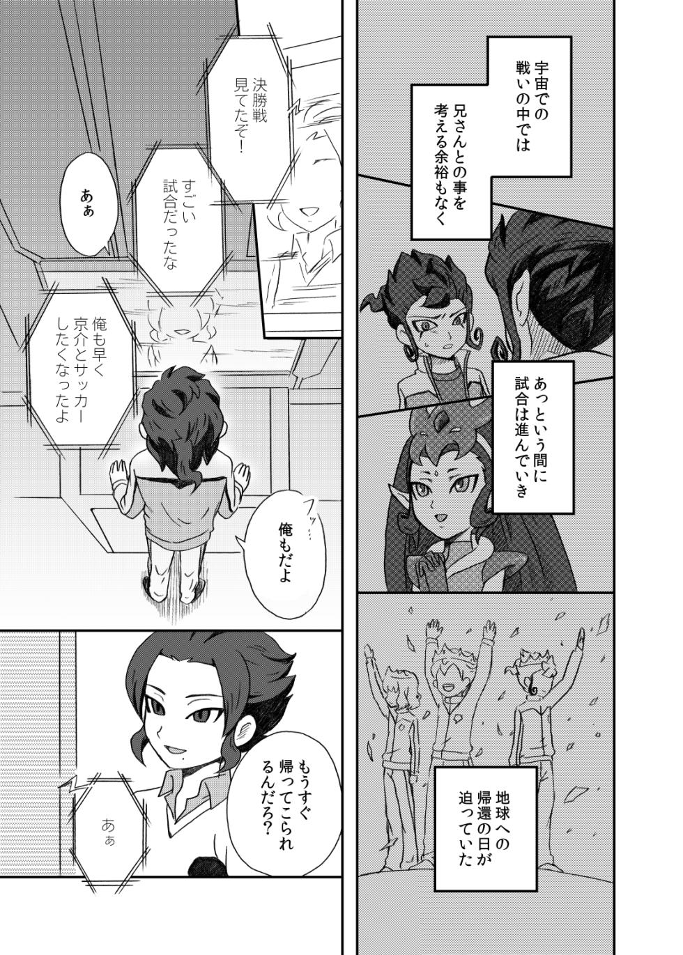 [kinokonoko (のの)] 相思相愛の理想形 (Inazuma Eleven) [Digital] - Page 23