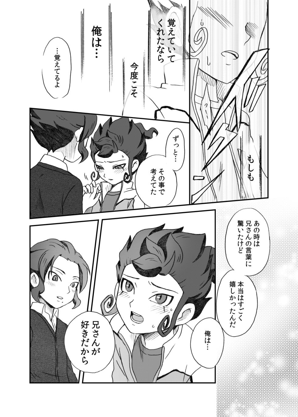 [kinokonoko (のの)] 相思相愛の理想形 (Inazuma Eleven) [Digital] - Page 29