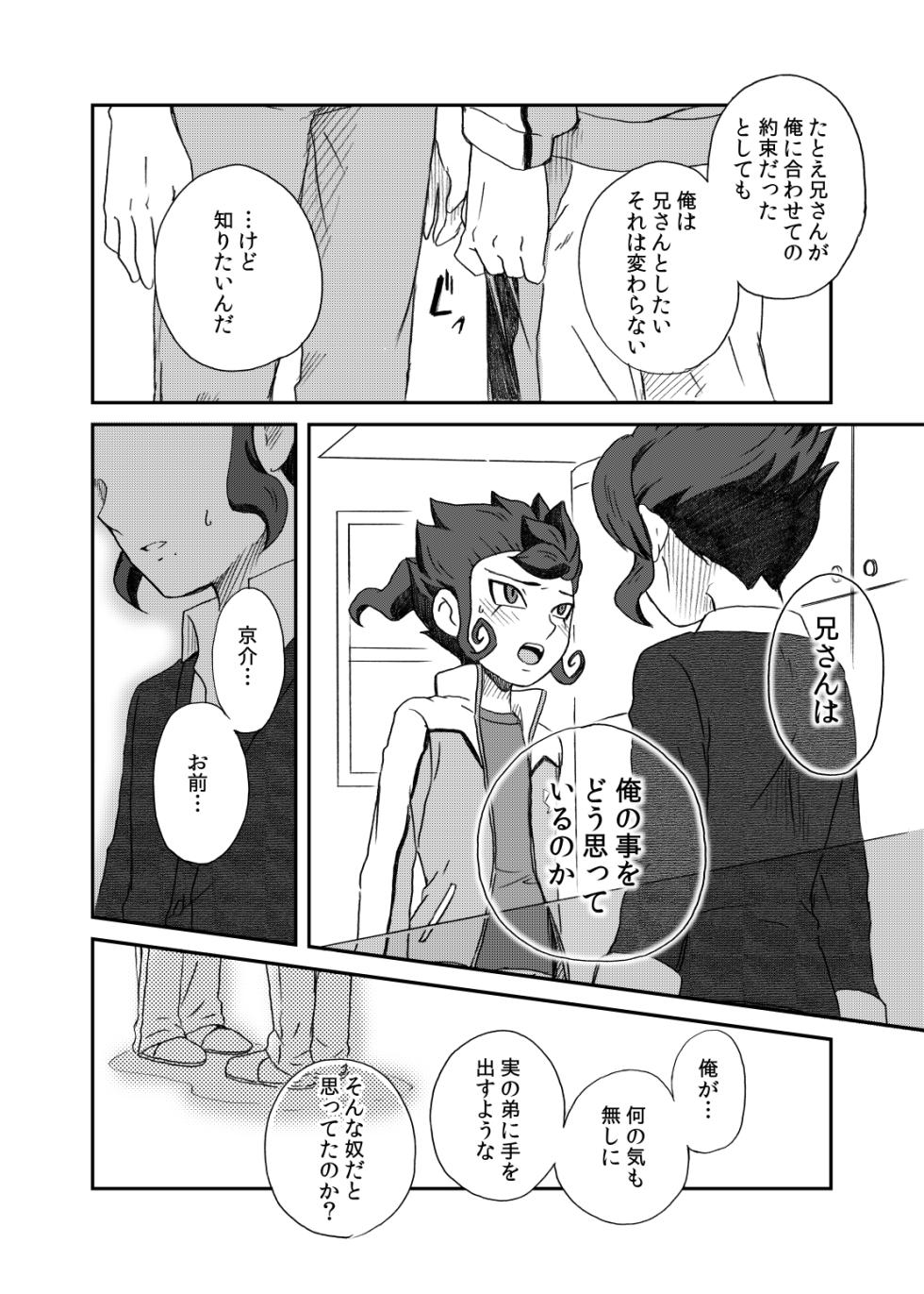 [kinokonoko (のの)] 相思相愛の理想形 (Inazuma Eleven) [Digital] - Page 30