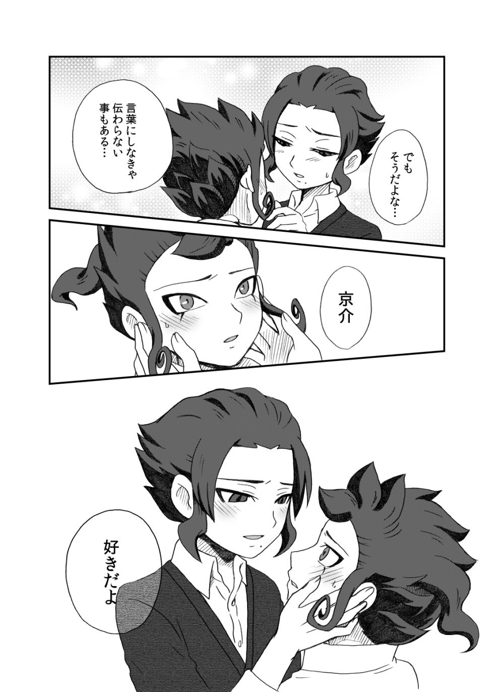 [kinokonoko (のの)] 相思相愛の理想形 (Inazuma Eleven) [Digital] - Page 32