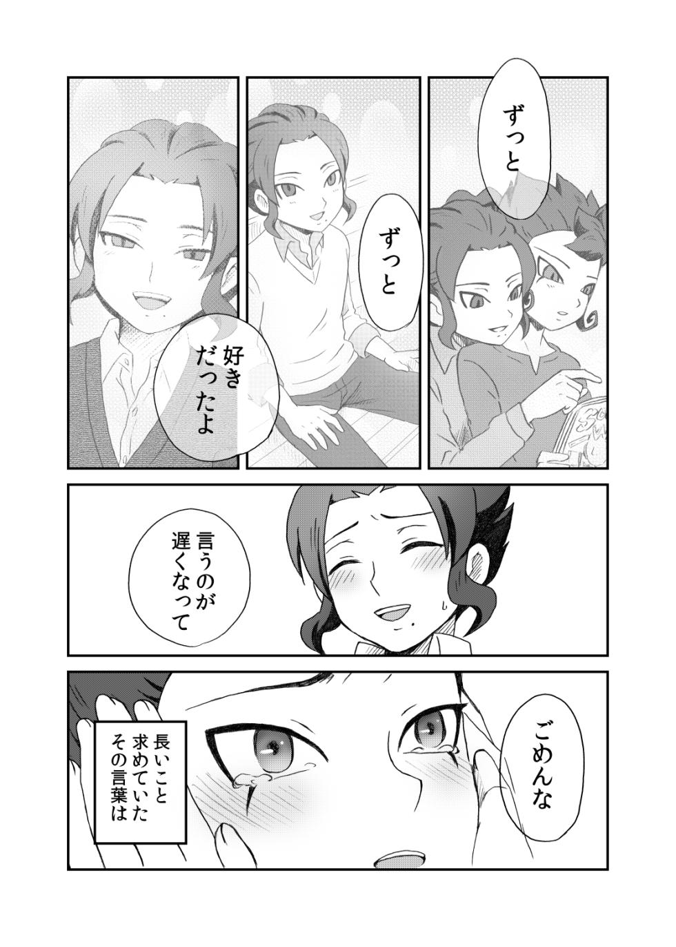 [kinokonoko (のの)] 相思相愛の理想形 (Inazuma Eleven) [Digital] - Page 33