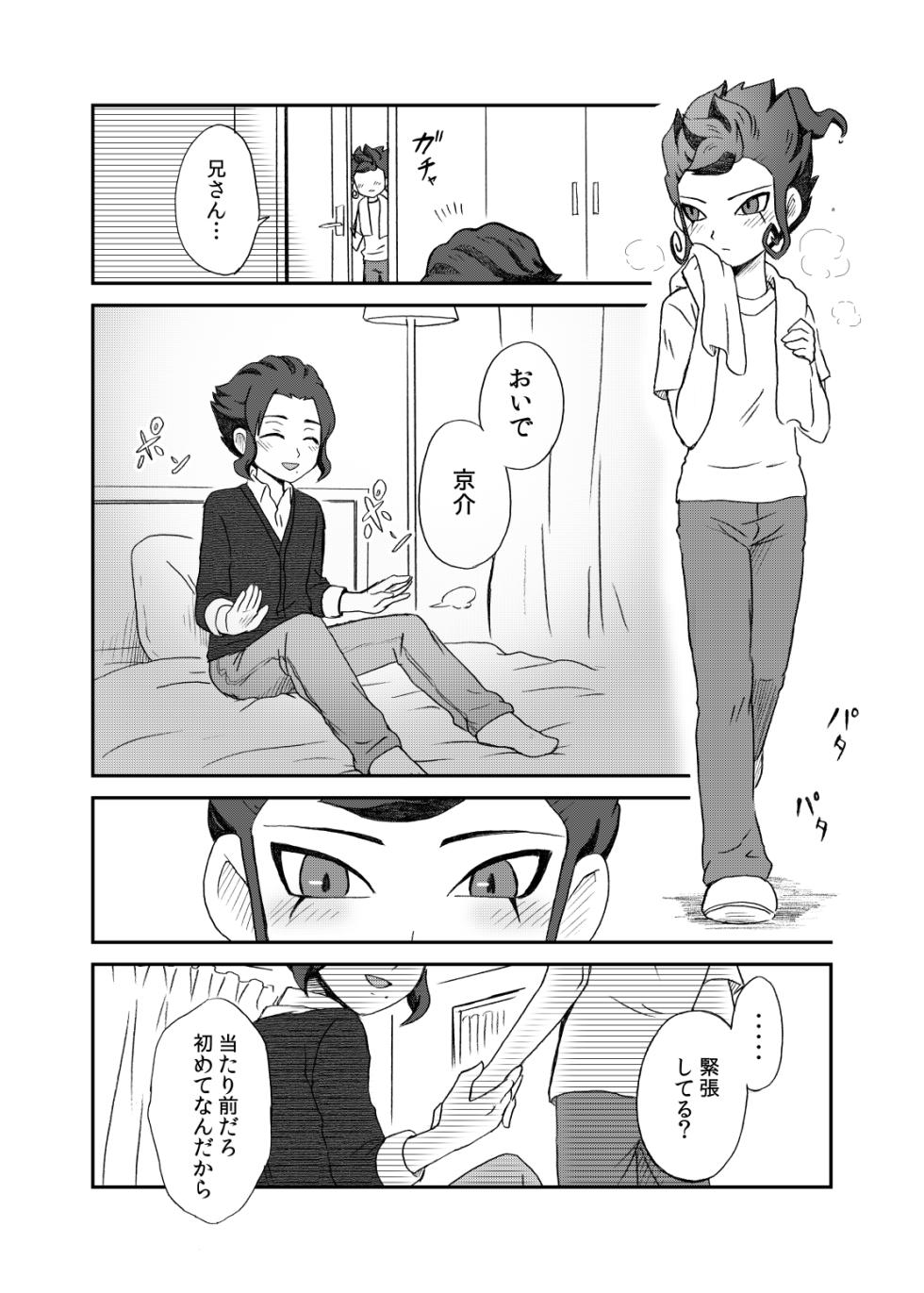 [kinokonoko (のの)] 相思相愛の理想形 (Inazuma Eleven) [Digital] - Page 35
