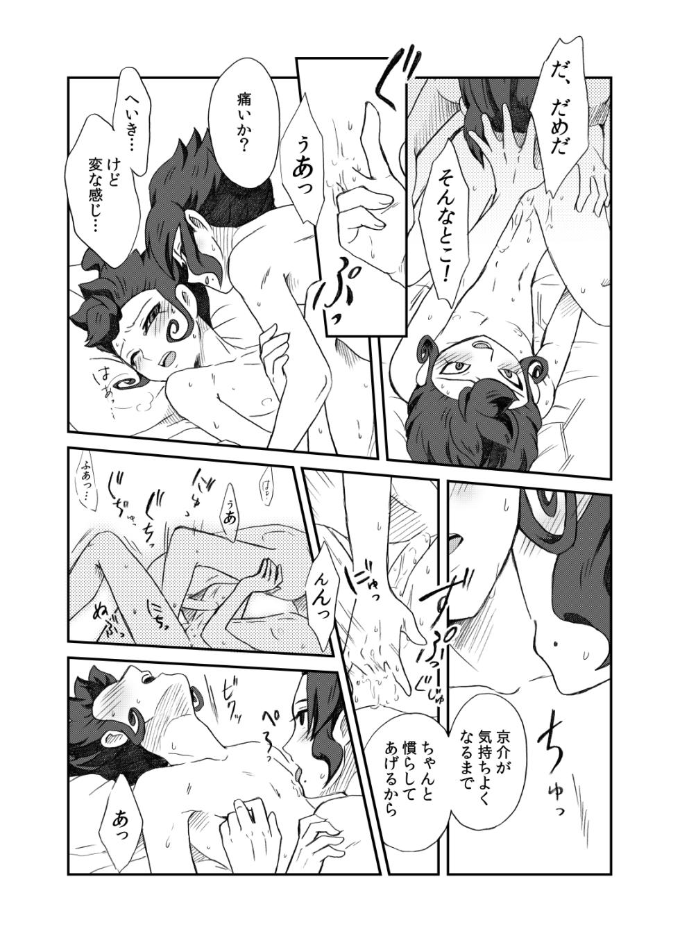 [kinokonoko (のの)] 相思相愛の理想形 (Inazuma Eleven) [Digital] - Page 40