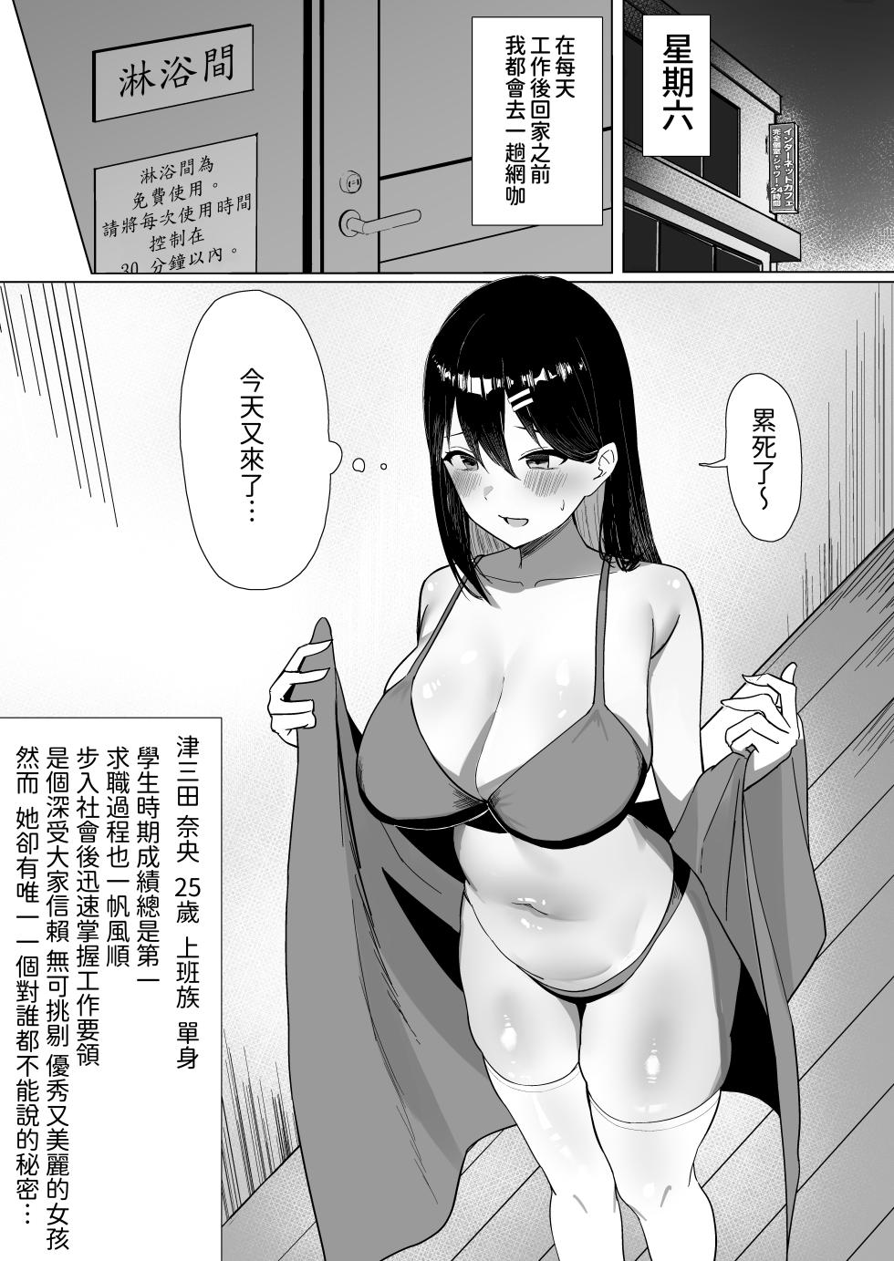 [Shirubii no Hako] OL-chan wa Roshutsu Onanie ga Yamerarenai!! [Chinese] [透綠個人漢化] - Page 3