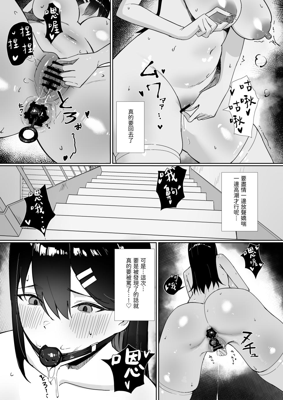 [Shirubii no Hako] OL-chan wa Roshutsu Onanie ga Yamerarenai!! [Chinese] [透綠個人漢化] - Page 19