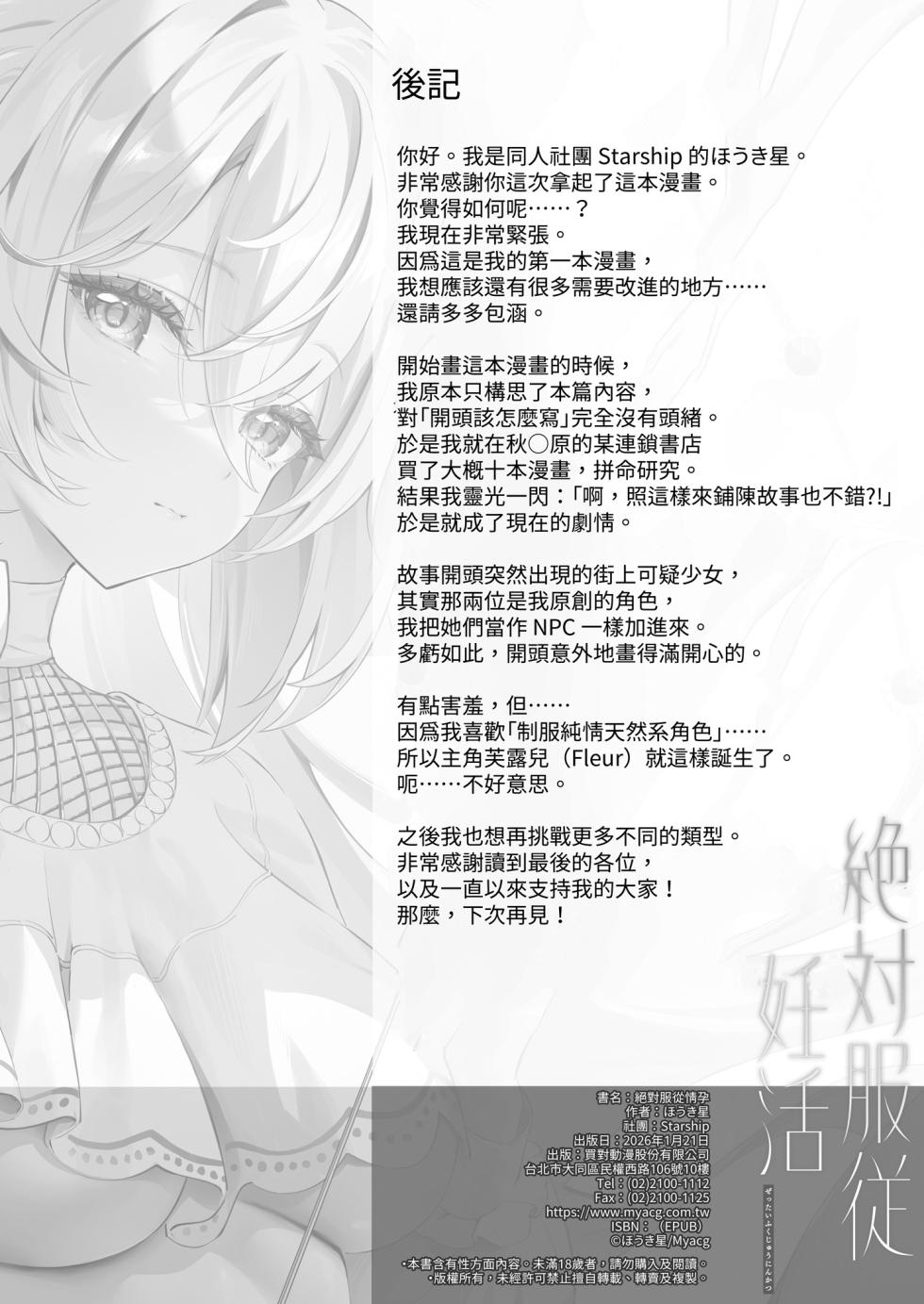 [Starship (Houkisei)] Zettai Fukujuu Ninkatsu - Absolute Obedience Fertility Treatments | 絕對服從情孕 [Chinese] [Decensored] [Digital] - Page 26