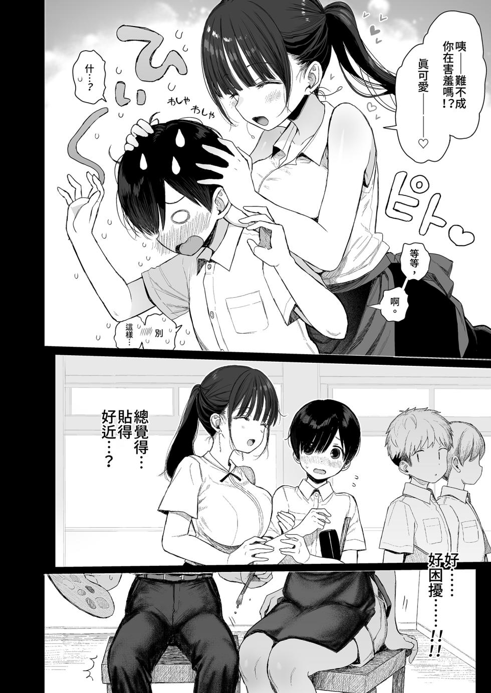 [micro page (Kuromotokun)] Osananajimi no H na Onee-san wa Suki desu ka? | 你喜歡青梅竹馬的色氣大姐姐嗎？ [Chinese] [Decensored] [Digital] - Page 10