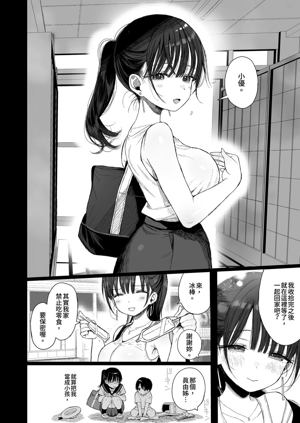 [micro page (Kuromotokun)] Osananajimi no H na Onee-san wa Suki desu ka? | 你喜歡青梅竹馬的色氣大姐姐嗎？ [Chinese] [Decensored] [Digital] - Page 12