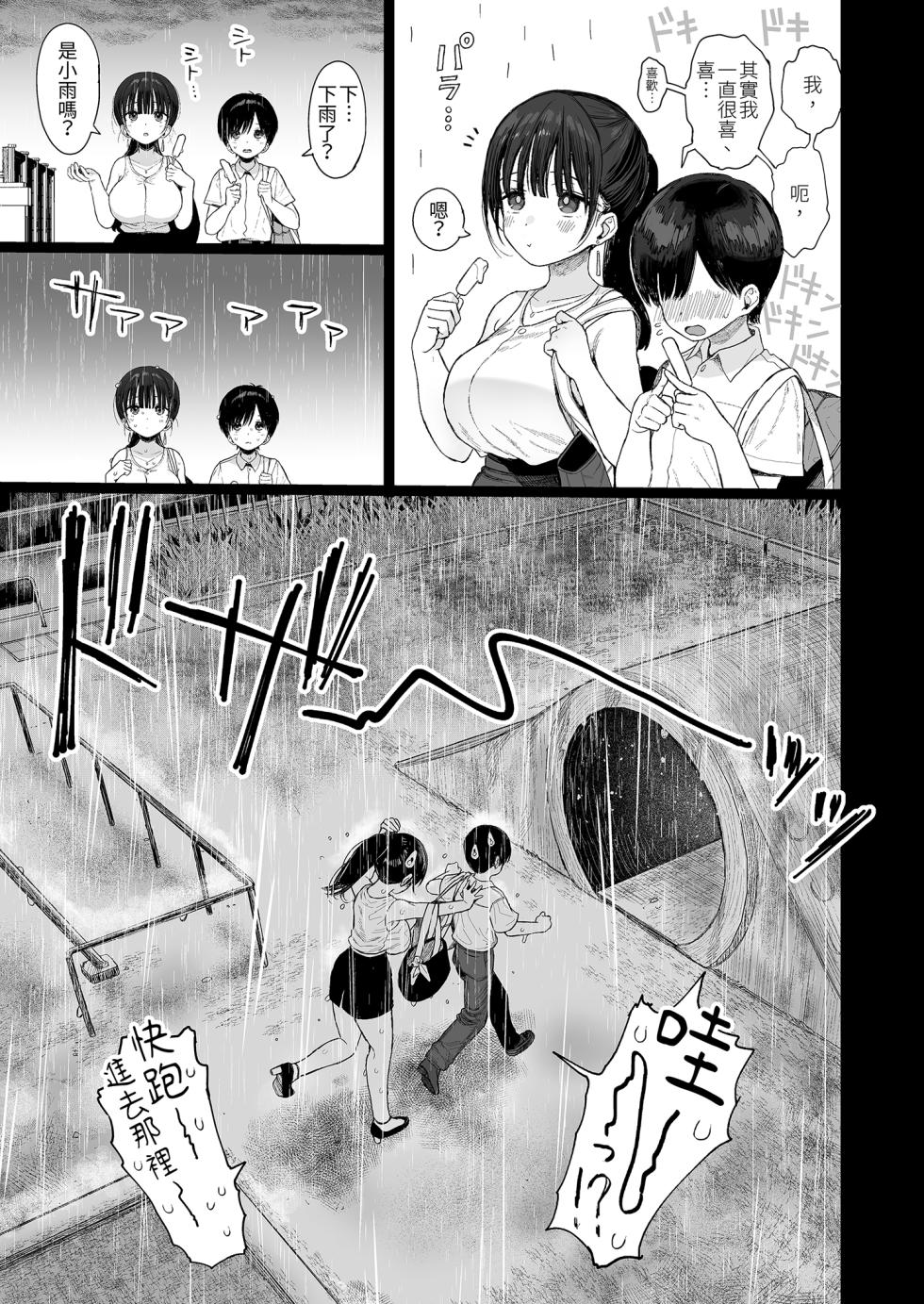 [micro page (Kuromotokun)] Osananajimi no H na Onee-san wa Suki desu ka? | 你喜歡青梅竹馬的色氣大姐姐嗎？ [Chinese] [Decensored] [Digital] - Page 13