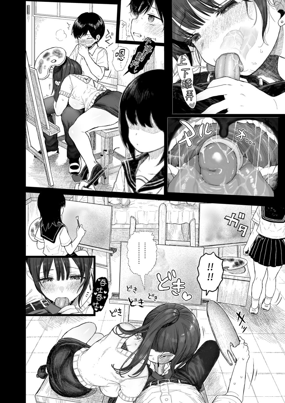 [micro page (Kuromotokun)] Osananajimi no H na Onee-san wa Suki desu ka? | 你喜歡青梅竹馬的色氣大姐姐嗎？ [Chinese] [Decensored] [Digital] - Page 34