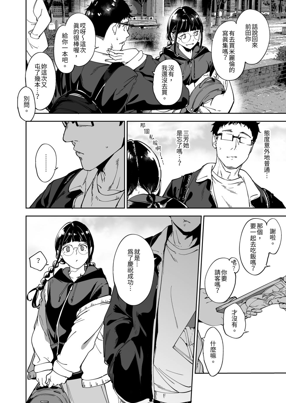 [Ringoya (Alp)] Otaku Tomodachi to no Sex wa Saikou ni Kimochi Ii 3 | 我與宅宅朋友的極上性愛3 [Chinese] [Decensored] [Digital] - Page 22