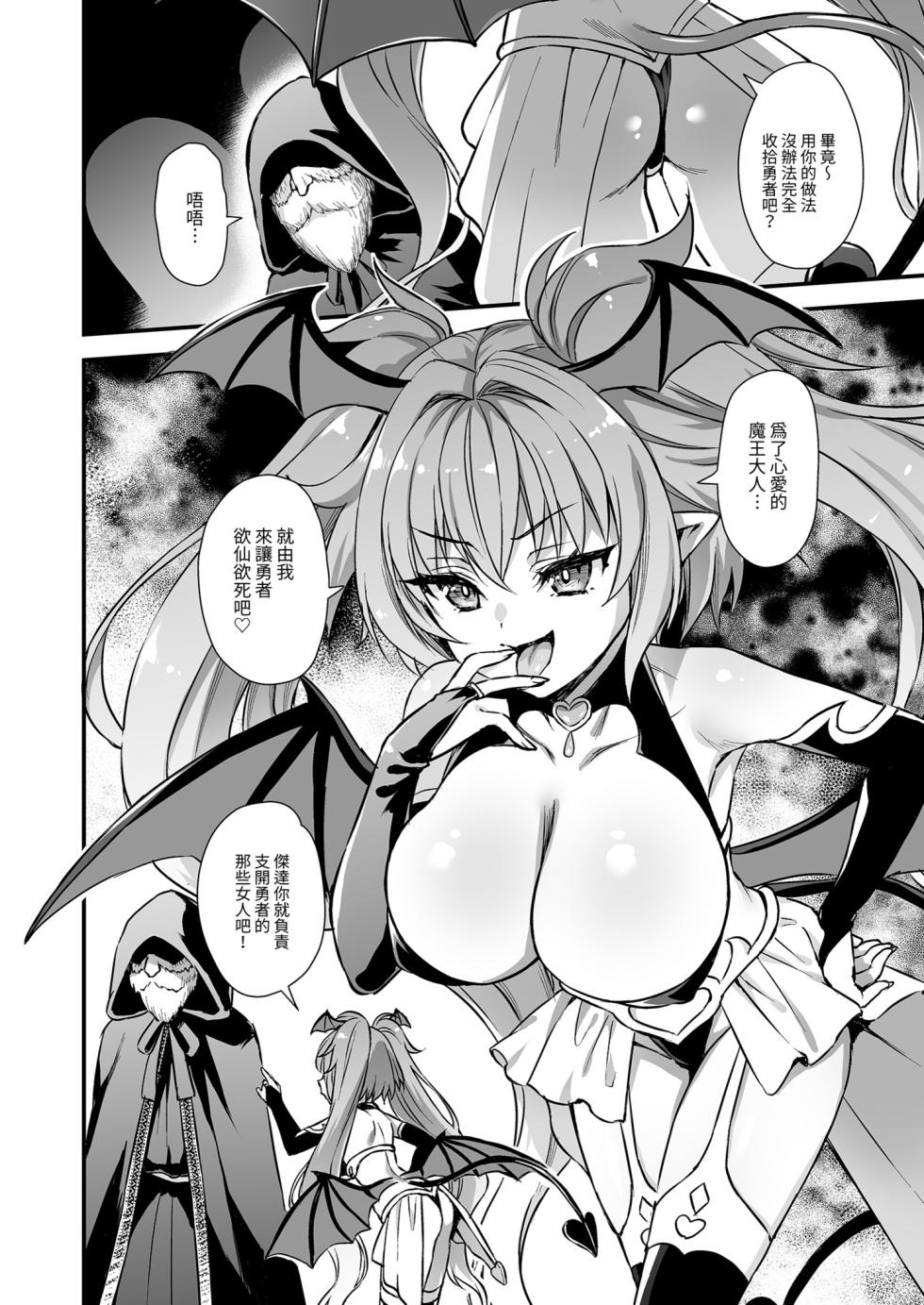 [Aigamodou (Ayakawa Riku) Isekai Elf Hatsujou no Magan 8 ~Succubus Netori Hen~ | 異世界精靈發情之魔眼8〜魅魔奪愛篇〜 [Chinese] [Decensored] [Digital] - Page 6