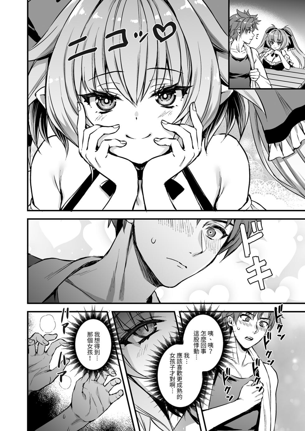 [Aigamodou (Ayakawa Riku) Isekai Elf Hatsujou no Magan 8 ~Succubus Netori Hen~ | 異世界精靈發情之魔眼8〜魅魔奪愛篇〜 [Chinese] [Decensored] [Digital] - Page 10