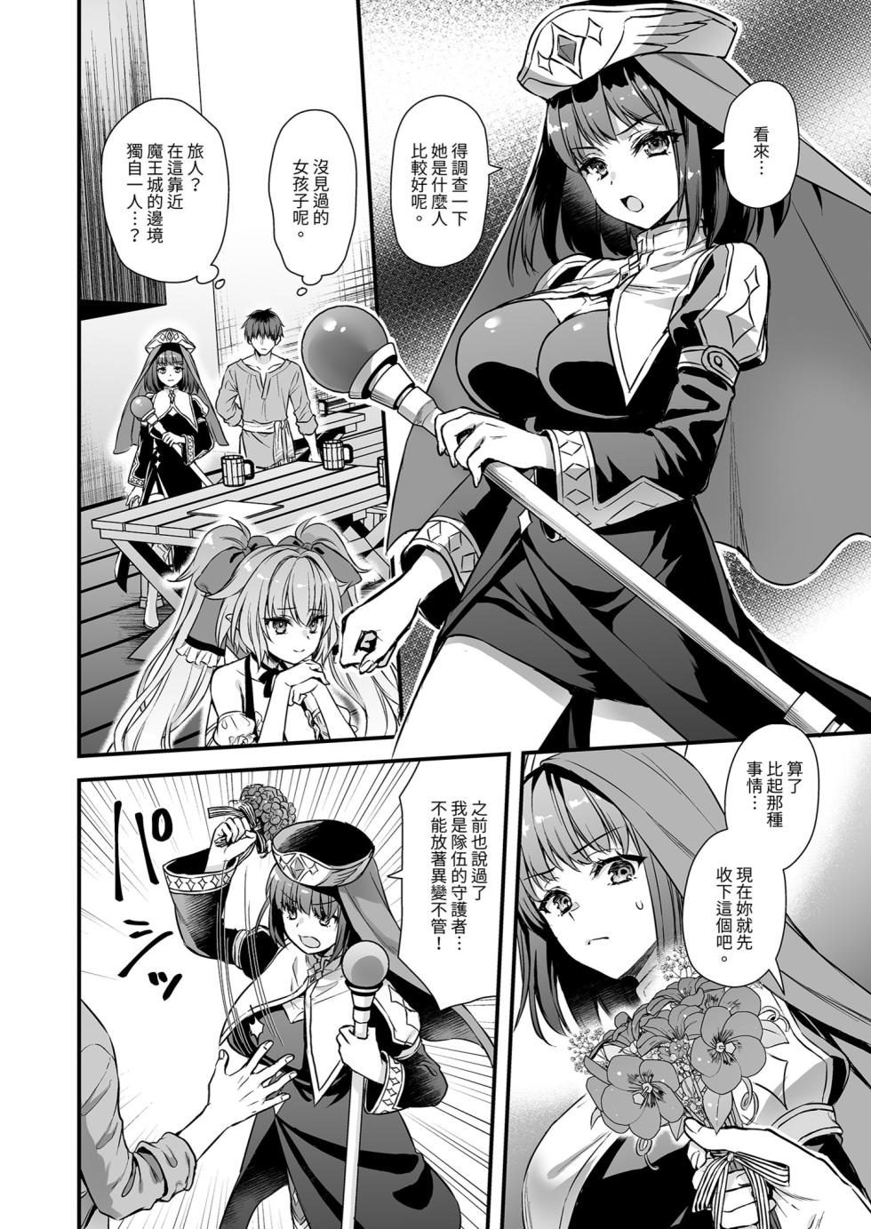 [Aigamodou (Ayakawa Riku) Isekai Elf Hatsujou no Magan 8 ~Succubus Netori Hen~ | 異世界精靈發情之魔眼8〜魅魔奪愛篇〜 [Chinese] [Decensored] [Digital] - Page 12