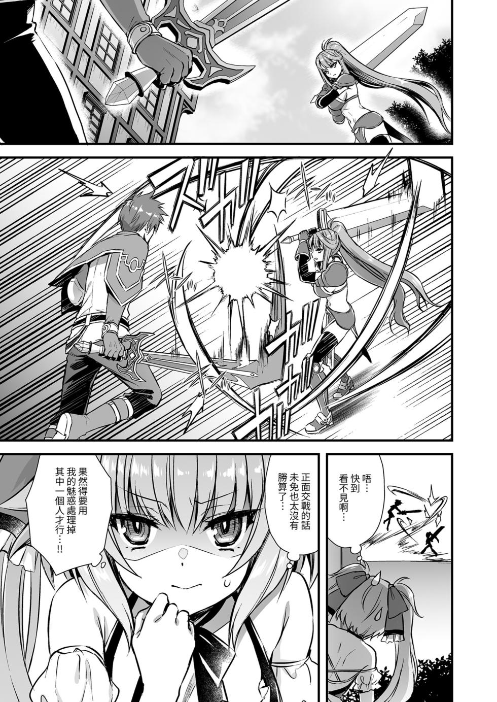 [Aigamodou (Ayakawa Riku) Isekai Elf Hatsujou no Magan 8 ~Succubus Netori Hen~ | 異世界精靈發情之魔眼8〜魅魔奪愛篇〜 [Chinese] [Decensored] [Digital] - Page 19