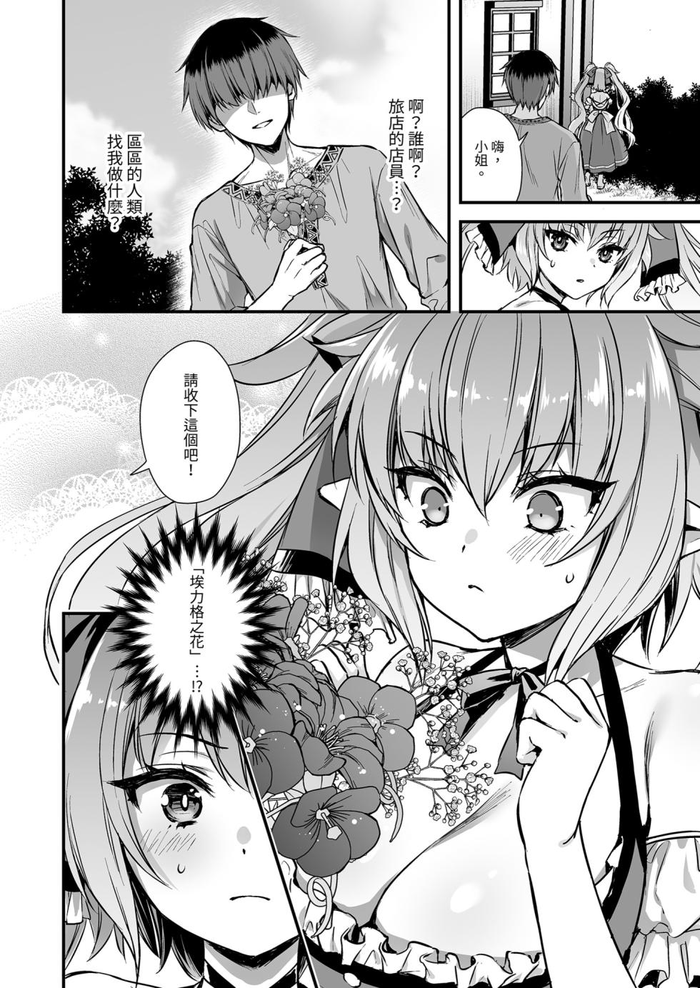 [Aigamodou (Ayakawa Riku) Isekai Elf Hatsujou no Magan 8 ~Succubus Netori Hen~ | 異世界精靈發情之魔眼8〜魅魔奪愛篇〜 [Chinese] [Decensored] [Digital] - Page 20