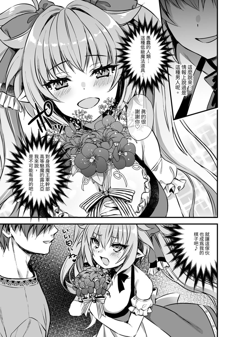 [Aigamodou (Ayakawa Riku) Isekai Elf Hatsujou no Magan 8 ~Succubus Netori Hen~ | 異世界精靈發情之魔眼8〜魅魔奪愛篇〜 [Chinese] [Decensored] [Digital] - Page 21