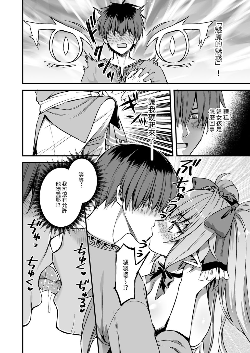 [Aigamodou (Ayakawa Riku) Isekai Elf Hatsujou no Magan 8 ~Succubus Netori Hen~ | 異世界精靈發情之魔眼8〜魅魔奪愛篇〜 [Chinese] [Decensored] [Digital] - Page 22