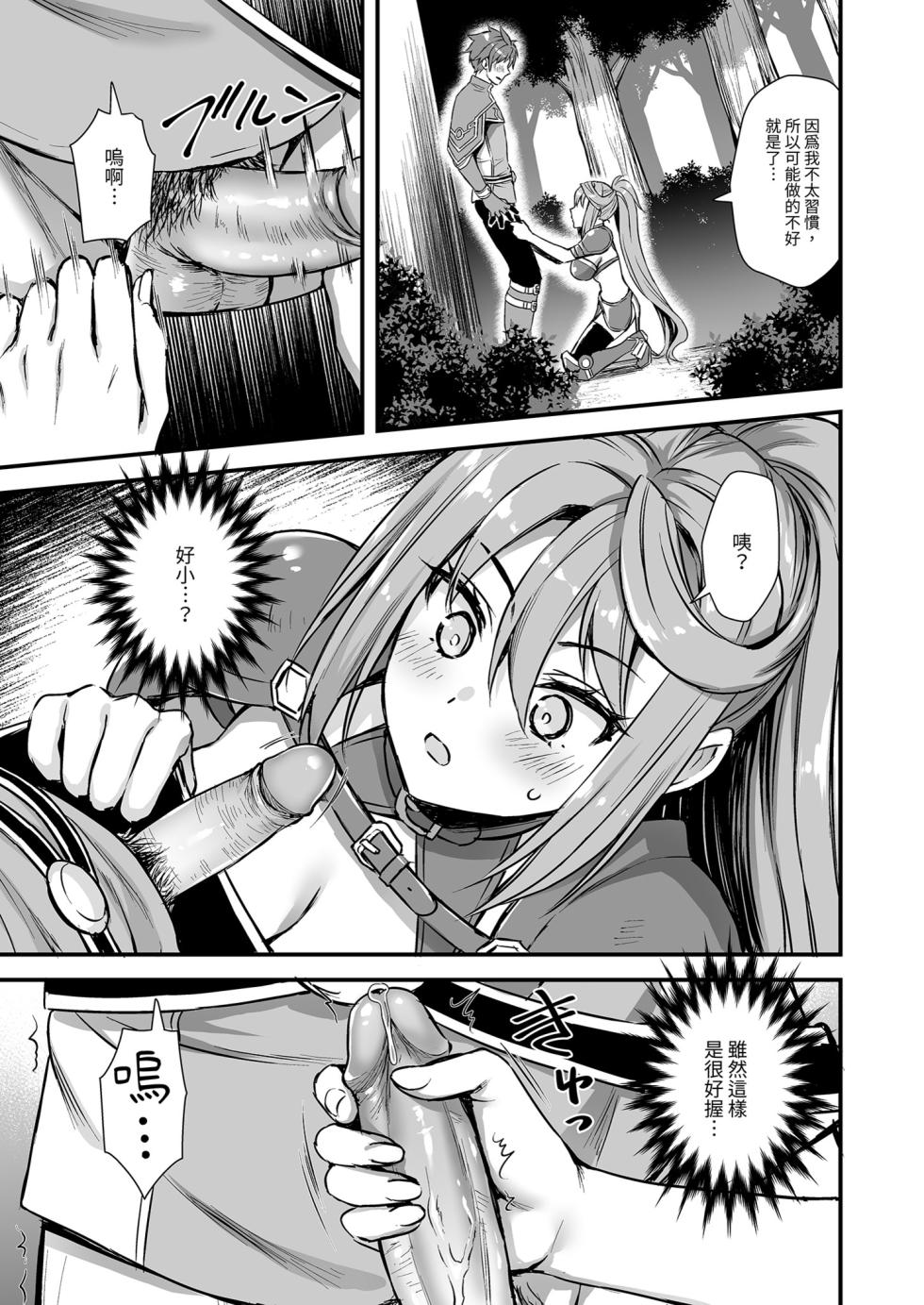 [Aigamodou (Ayakawa Riku) Isekai Elf Hatsujou no Magan 8 ~Succubus Netori Hen~ | 異世界精靈發情之魔眼8〜魅魔奪愛篇〜 [Chinese] [Decensored] [Digital] - Page 35