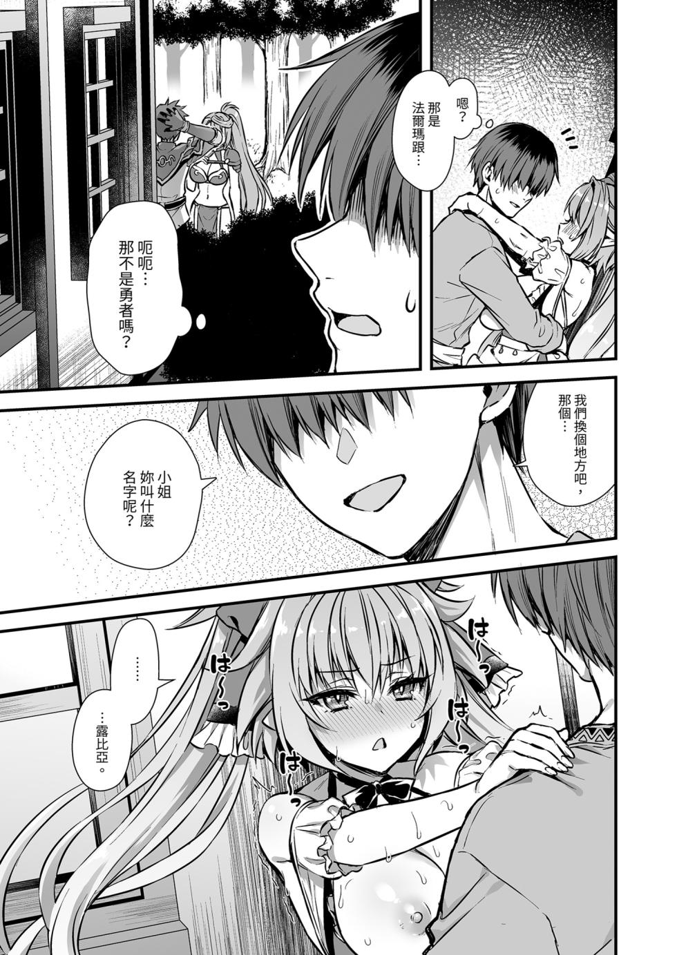 [Aigamodou (Ayakawa Riku) Isekai Elf Hatsujou no Magan 8 ~Succubus Netori Hen~ | 異世界精靈發情之魔眼8〜魅魔奪愛篇〜 [Chinese] [Decensored] [Digital] - Page 39