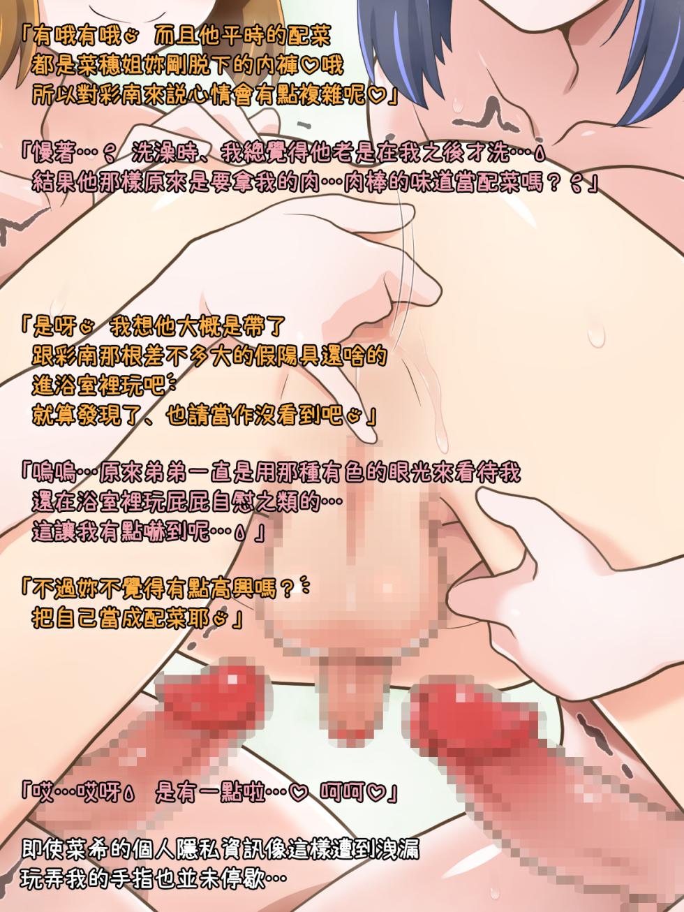 [B:side (Sirpent)] Kanojo to imoto. Dotchi mo futanari. Futari ni ippai gyakuanaru. | 女友和妹妹。都是扶他那裡。讓她們倆盡情反過來肛好肛滿。 [Chinese] [漢化組漢化組] - Page 32
