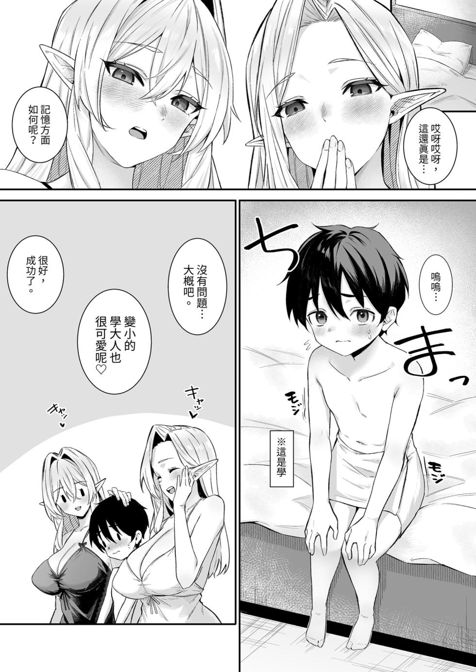 [Dekoboko Hurricane (Anza Yuu)] Isekai Ama IV | 異世界召甘 VI [Chinese] [Decensored] [Digital] - Page 6