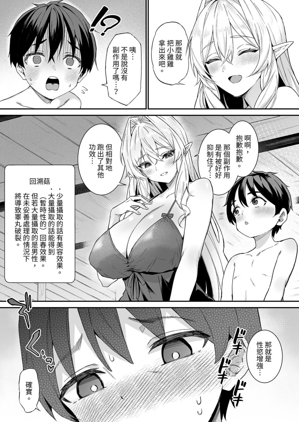 [Dekoboko Hurricane (Anza Yuu)] Isekai Ama IV | 異世界召甘 VI [Chinese] [Decensored] [Digital] - Page 7