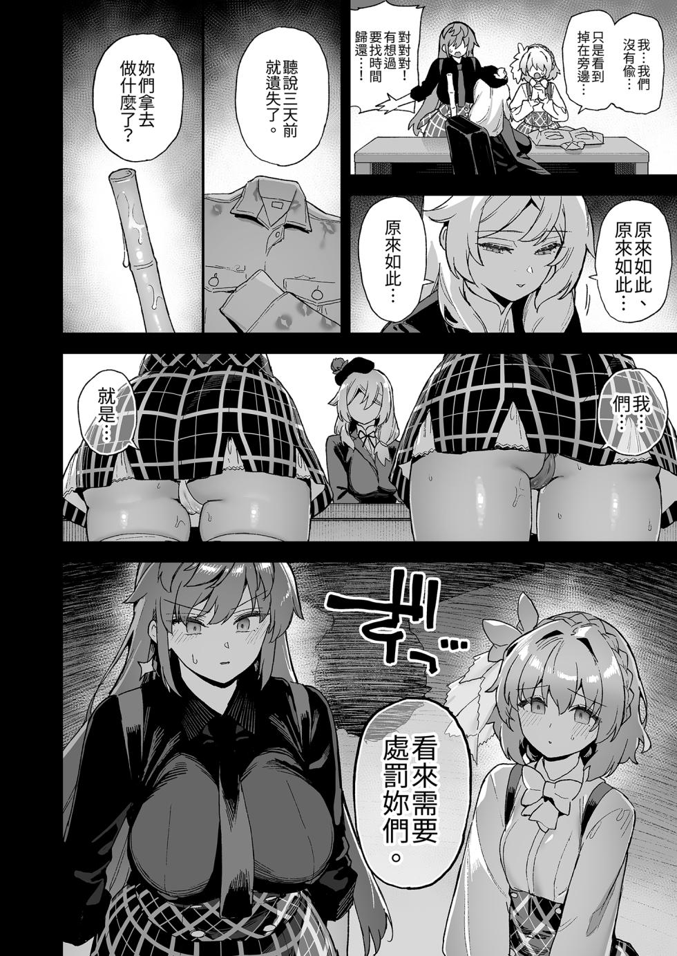 [Riku no Kotoutei (Shayo)] Oushun Jogakuen no Danyuu 4 | 我在櫻春女學院的祕密身分4 [Chinese] [Decensored] [Digital] - Page 16