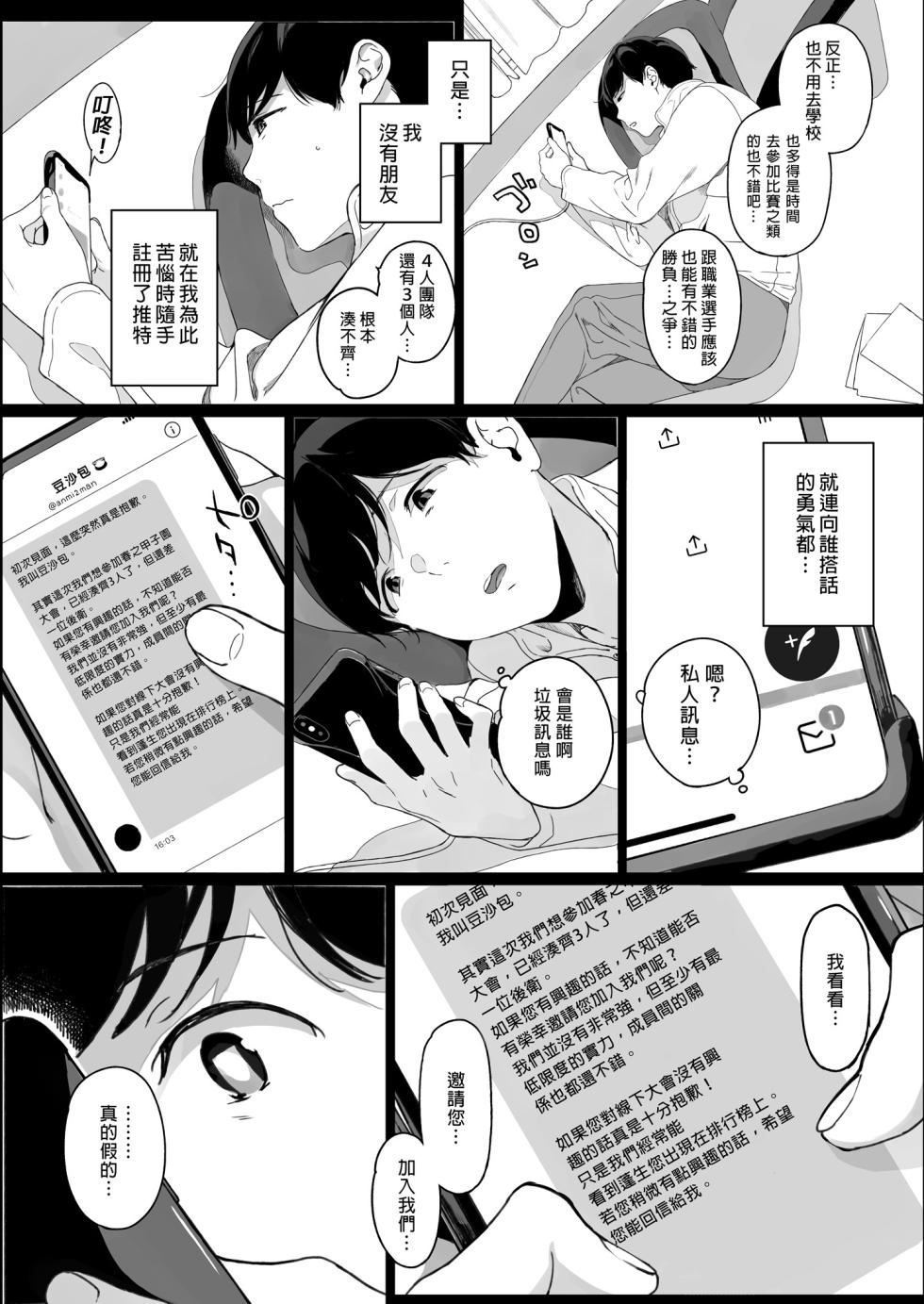 [NANIMOSHINAI (Sasamori Tomoe)] Gaming Harem Soushuuhen I | 遊戲娘後宮 總集篇I [Chinese] [Decensored] [Digital] - Page 8