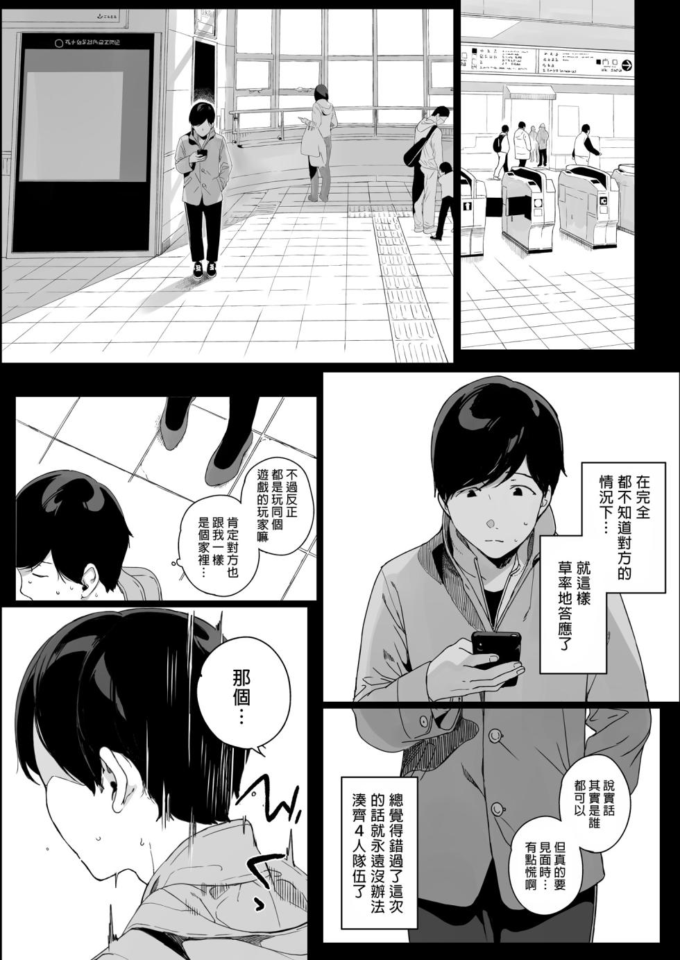 [NANIMOSHINAI (Sasamori Tomoe)] Gaming Harem Soushuuhen I | 遊戲娘後宮 總集篇I [Chinese] [Decensored] [Digital] - Page 9