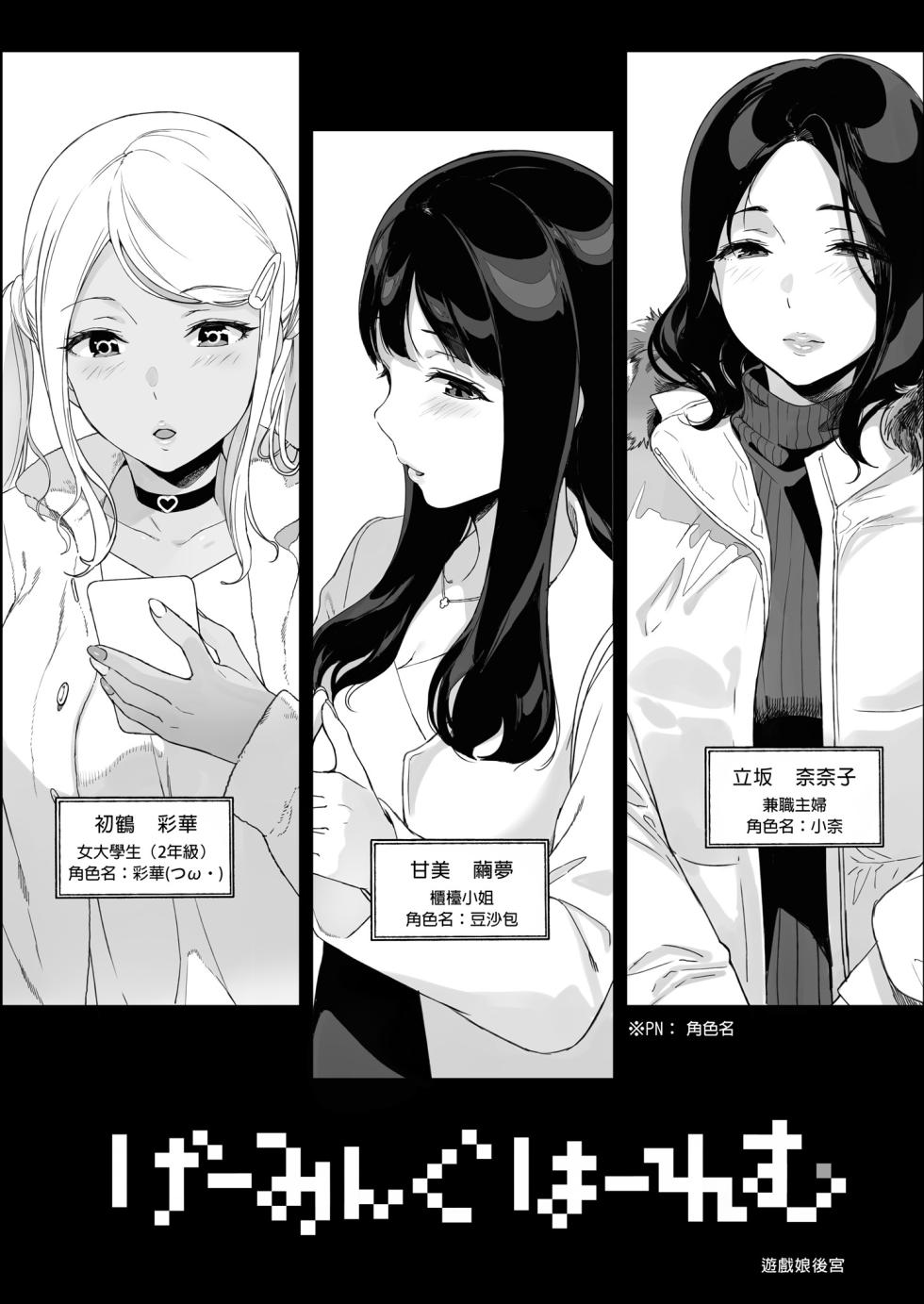 [NANIMOSHINAI (Sasamori Tomoe)] Gaming Harem Soushuuhen I | 遊戲娘後宮 總集篇I [Chinese] [Decensored] [Digital] - Page 11