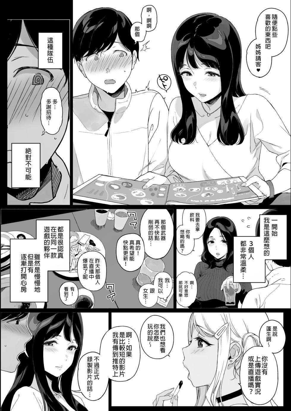 [NANIMOSHINAI (Sasamori Tomoe)] Gaming Harem Soushuuhen I | 遊戲娘後宮 總集篇I [Chinese] [Decensored] [Digital] - Page 13