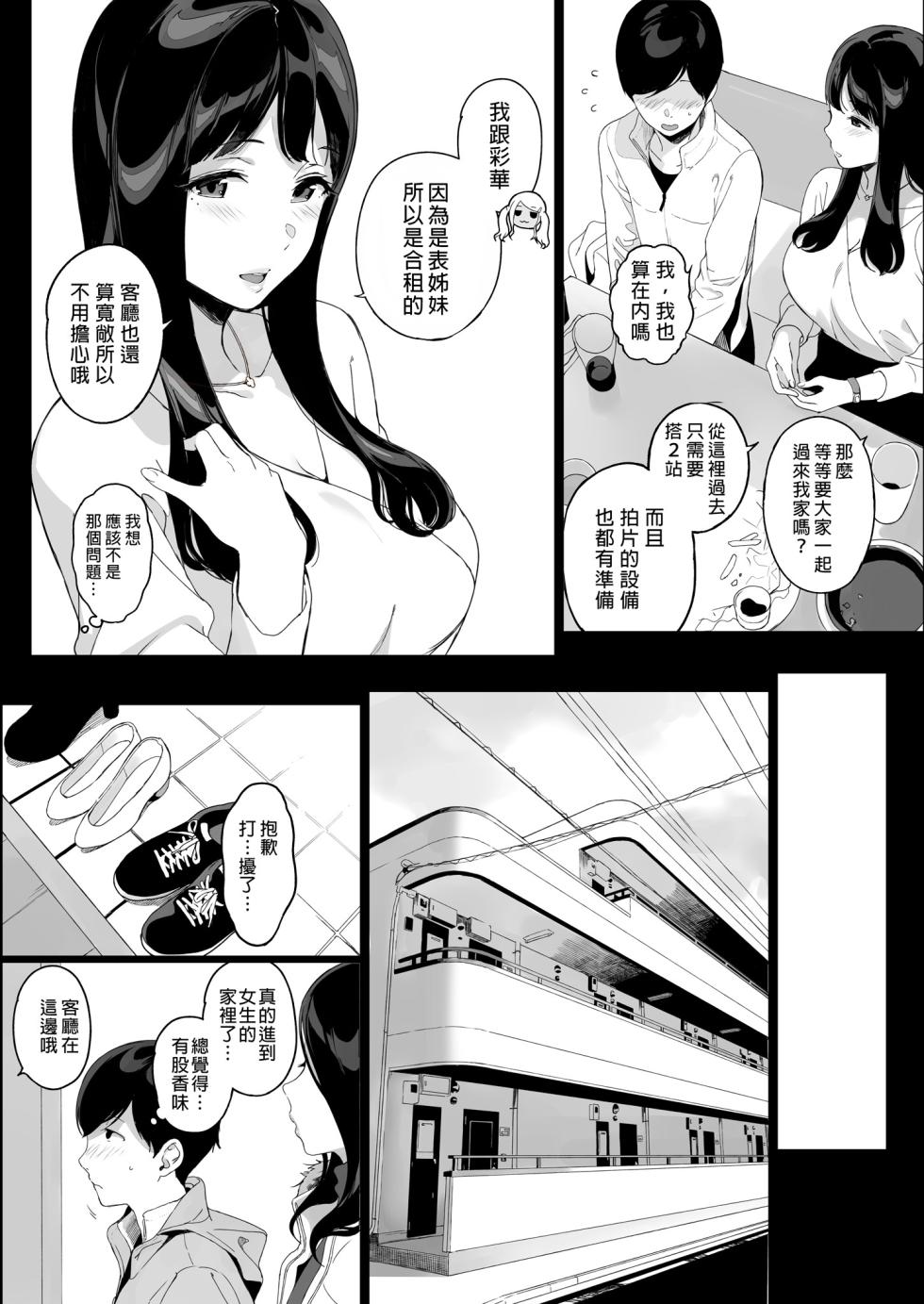[NANIMOSHINAI (Sasamori Tomoe)] Gaming Harem Soushuuhen I | 遊戲娘後宮 總集篇I [Chinese] [Decensored] [Digital] - Page 14