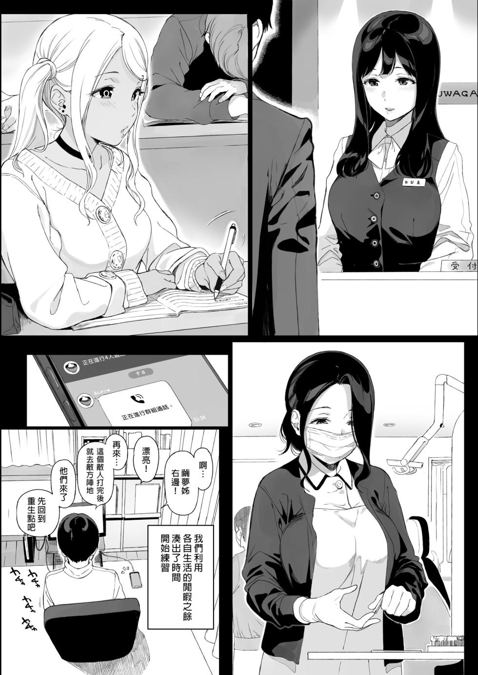 [NANIMOSHINAI (Sasamori Tomoe)] Gaming Harem Soushuuhen I | 遊戲娘後宮 總集篇I [Chinese] [Decensored] [Digital] - Page 17