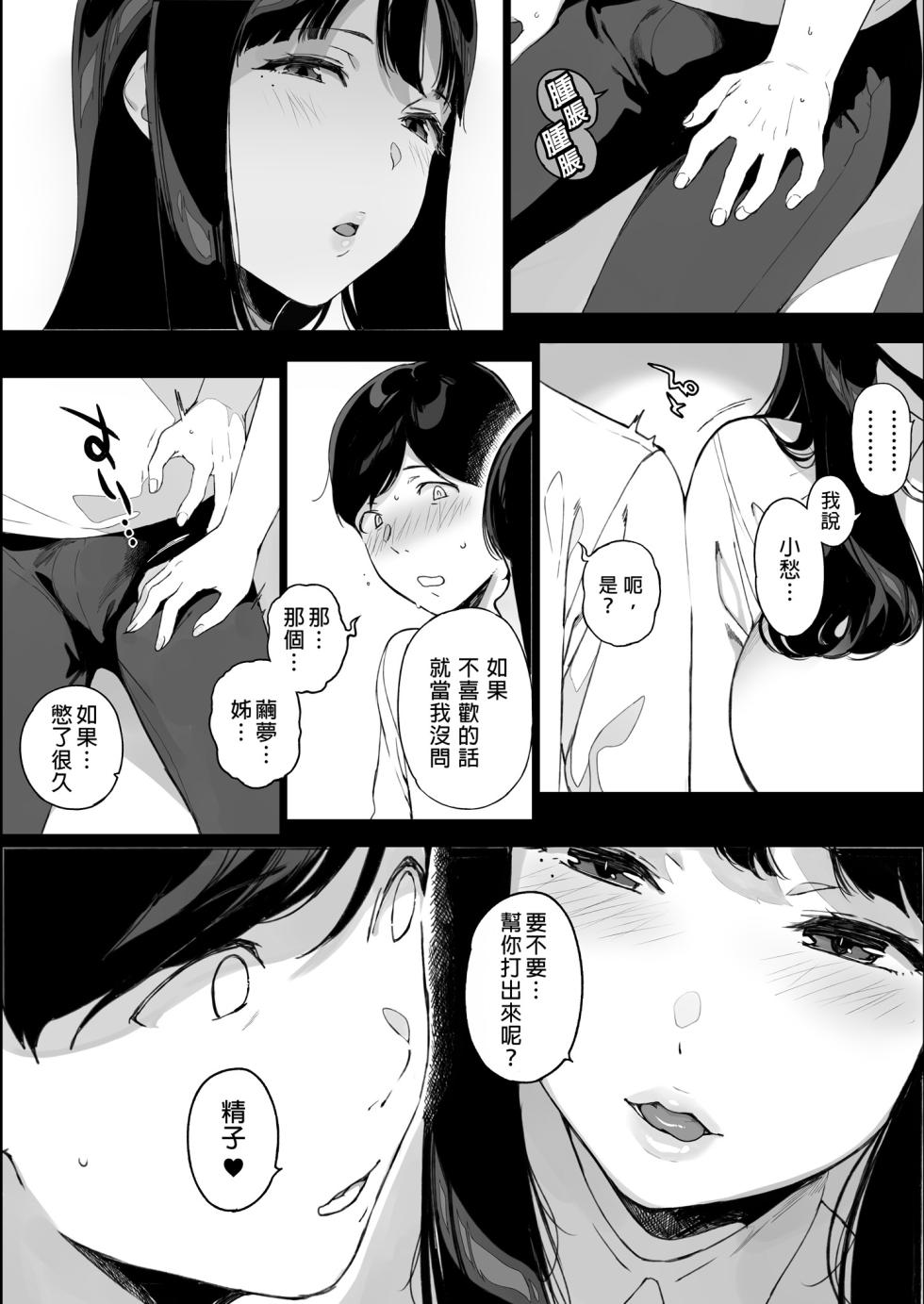[NANIMOSHINAI (Sasamori Tomoe)] Gaming Harem Soushuuhen I | 遊戲娘後宮 總集篇I [Chinese] [Decensored] [Digital] - Page 20