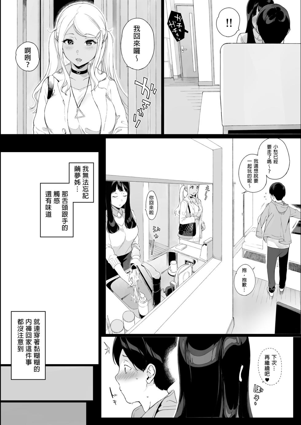 [NANIMOSHINAI (Sasamori Tomoe)] Gaming Harem Soushuuhen I | 遊戲娘後宮 總集篇I [Chinese] [Decensored] [Digital] - Page 24