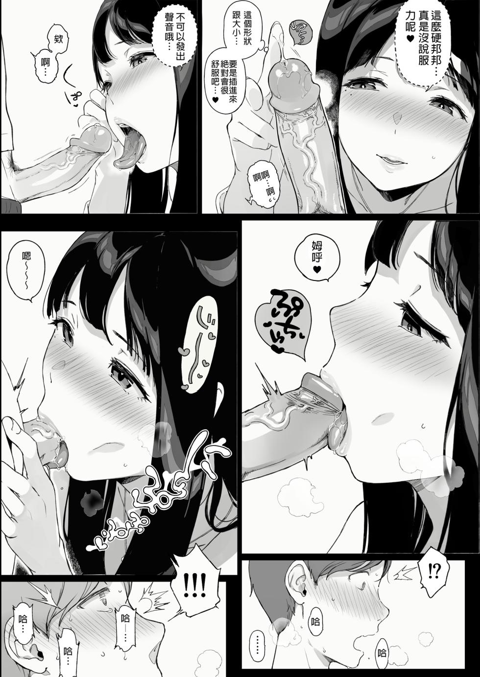 [NANIMOSHINAI (Sasamori Tomoe)] Gaming Harem Soushuuhen I | 遊戲娘後宮 總集篇I [Chinese] [Decensored] [Digital] - Page 26