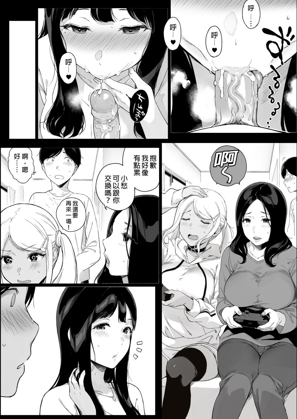 [NANIMOSHINAI (Sasamori Tomoe)] Gaming Harem Soushuuhen I | 遊戲娘後宮 總集篇I [Chinese] [Decensored] [Digital] - Page 30