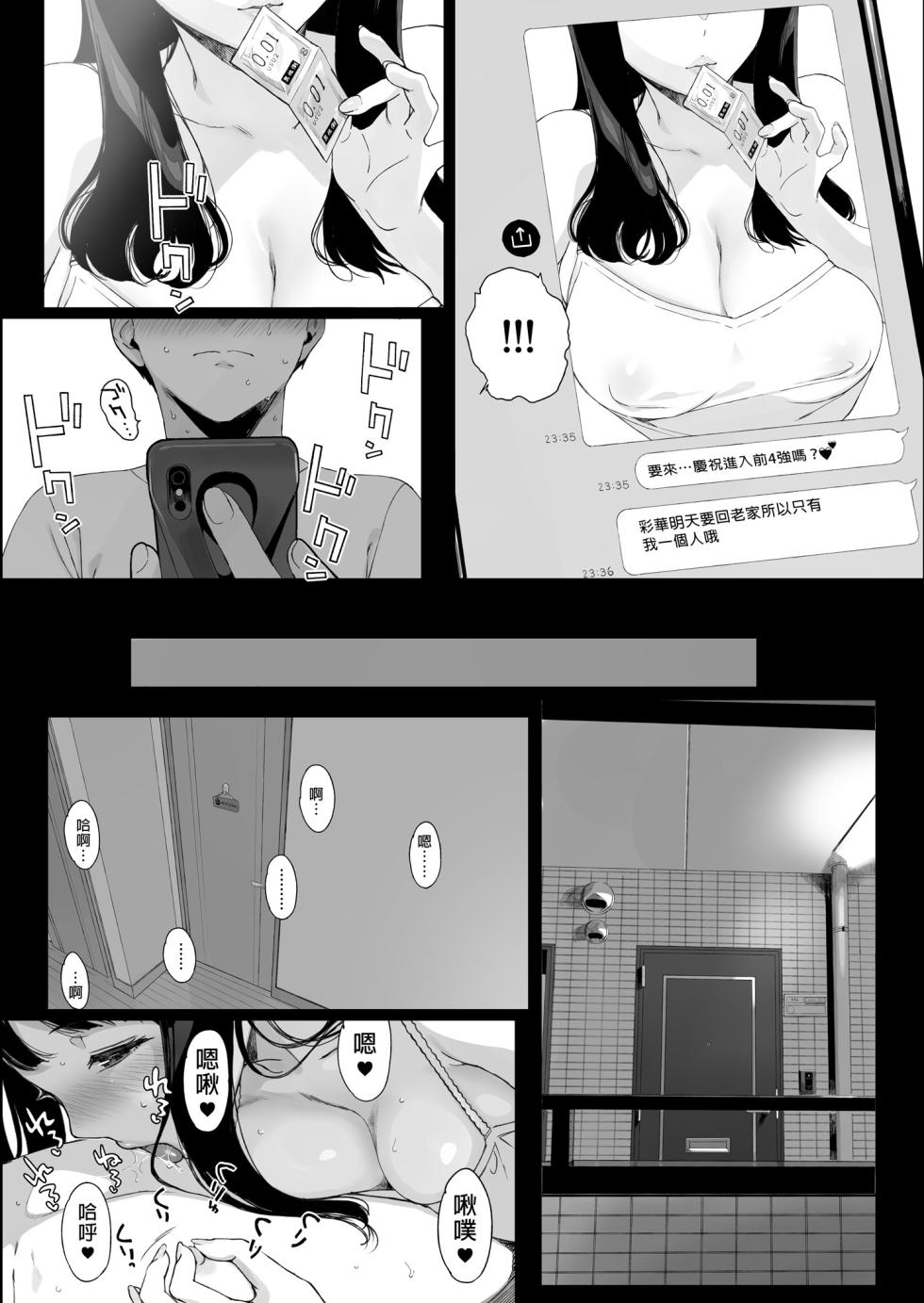 [NANIMOSHINAI (Sasamori Tomoe)] Gaming Harem Soushuuhen I | 遊戲娘後宮 總集篇I [Chinese] [Decensored] [Digital] - Page 34