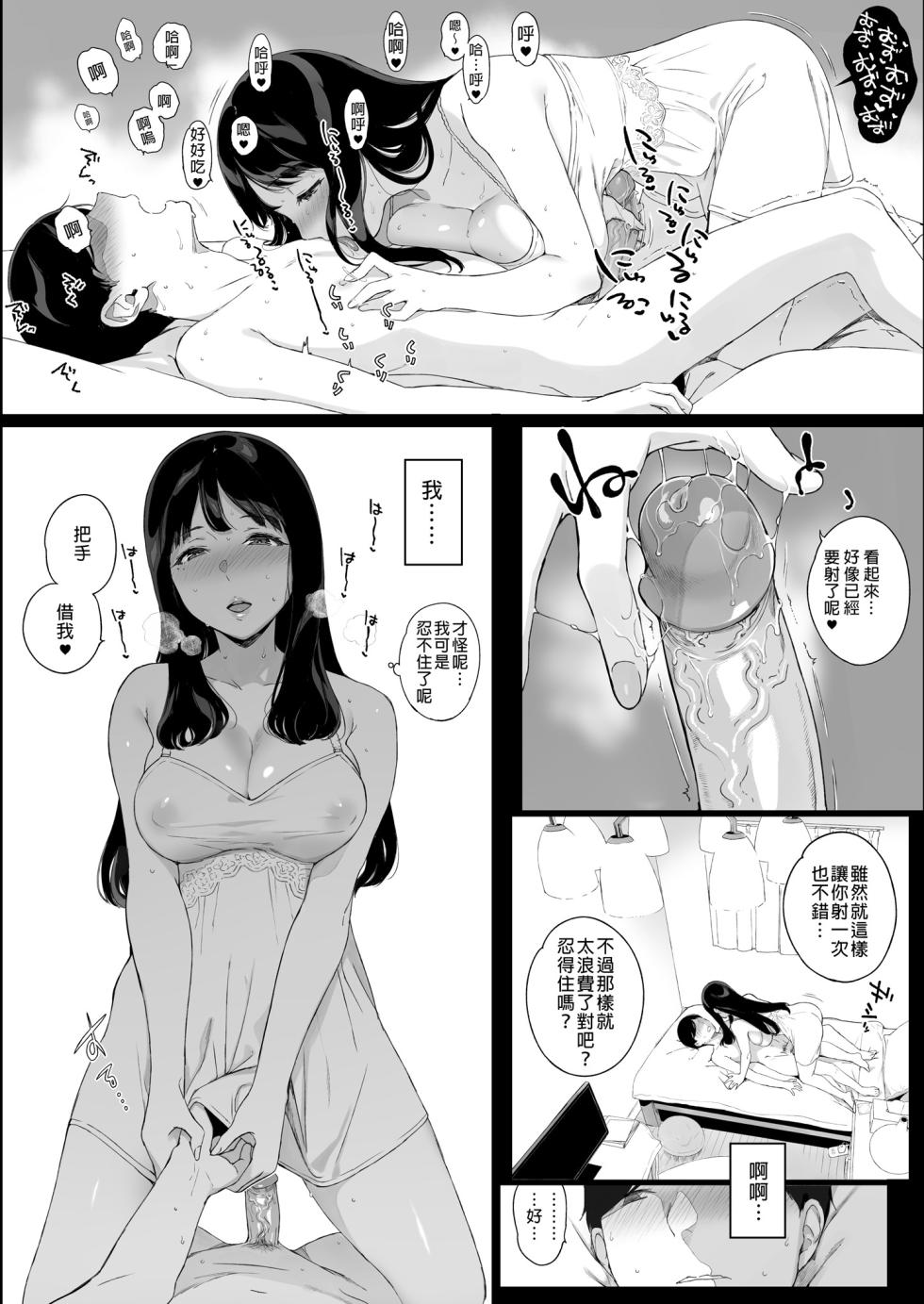 [NANIMOSHINAI (Sasamori Tomoe)] Gaming Harem Soushuuhen I | 遊戲娘後宮 總集篇I [Chinese] [Decensored] [Digital] - Page 35