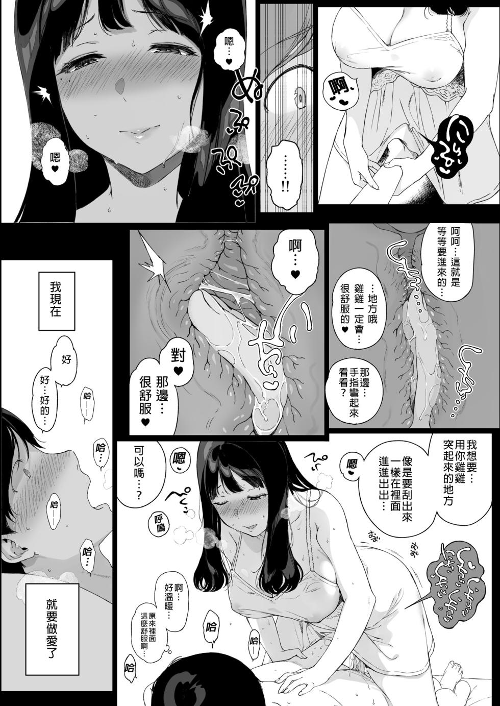 [NANIMOSHINAI (Sasamori Tomoe)] Gaming Harem Soushuuhen I | 遊戲娘後宮 總集篇I [Chinese] [Decensored] [Digital] - Page 36