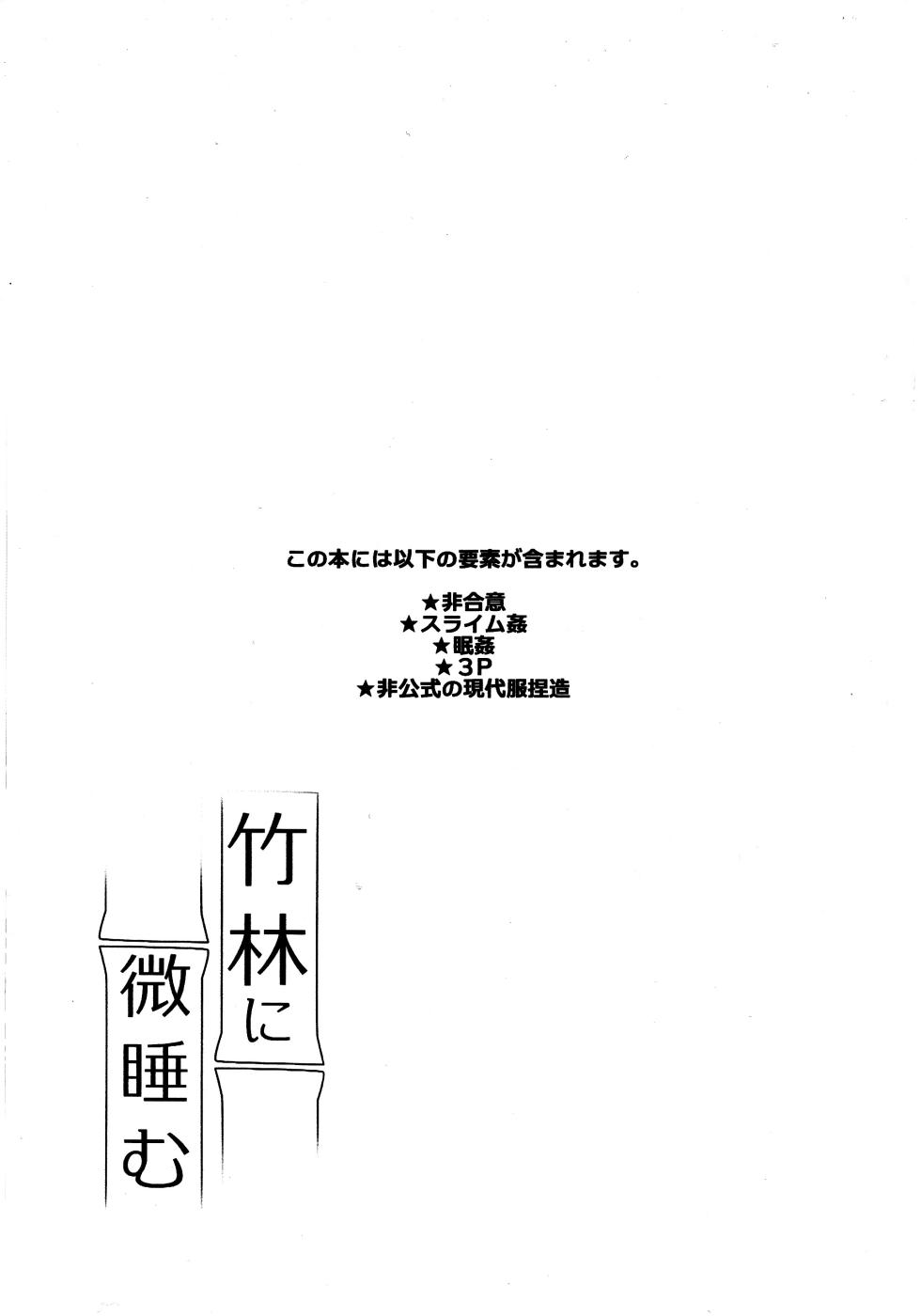 [Akkotei(Akuya)] Chikurinnimadoromu [IdentityV] - Page 2